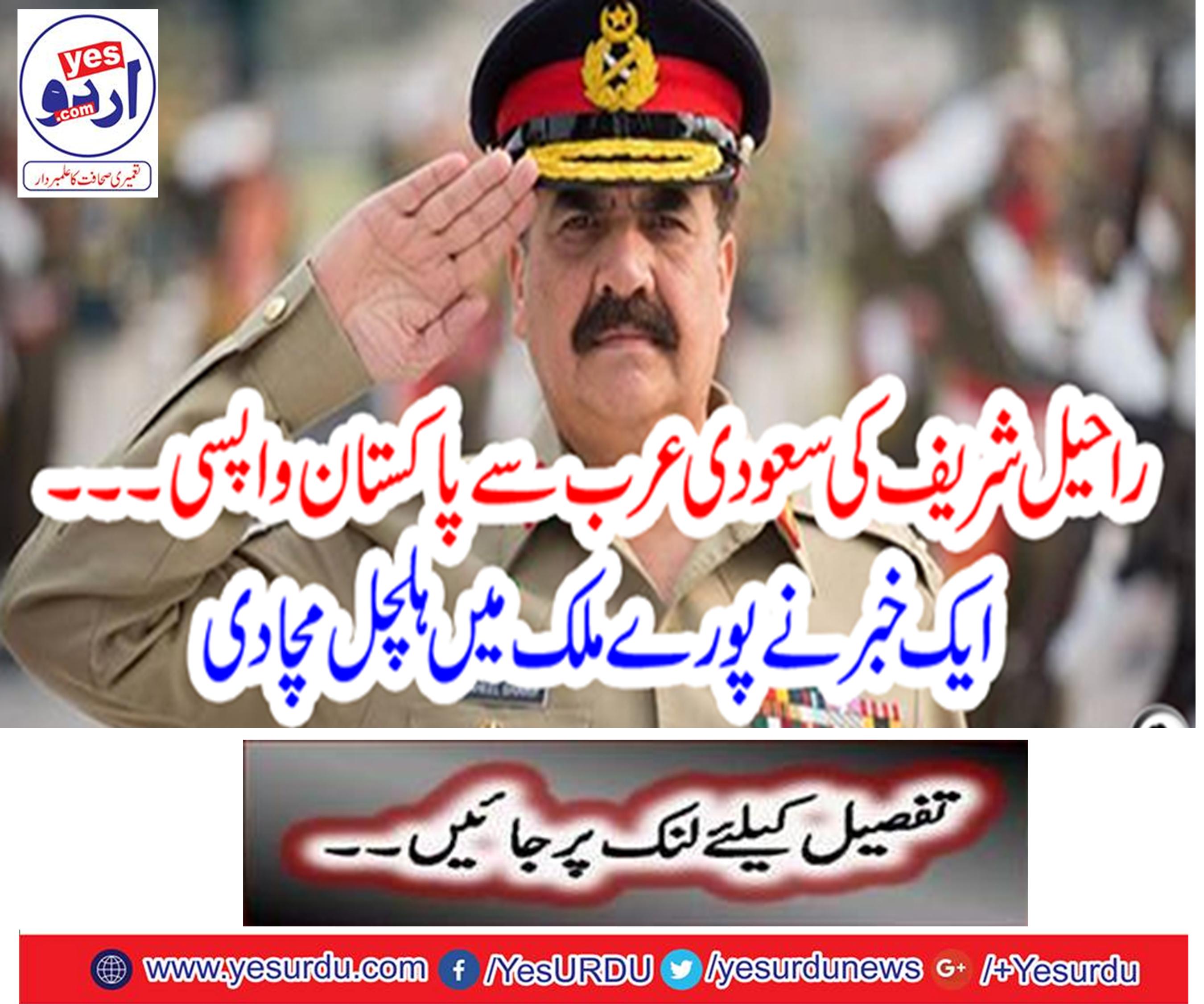 Raheel Sharif's return from Saudi Arabia to Pakistan