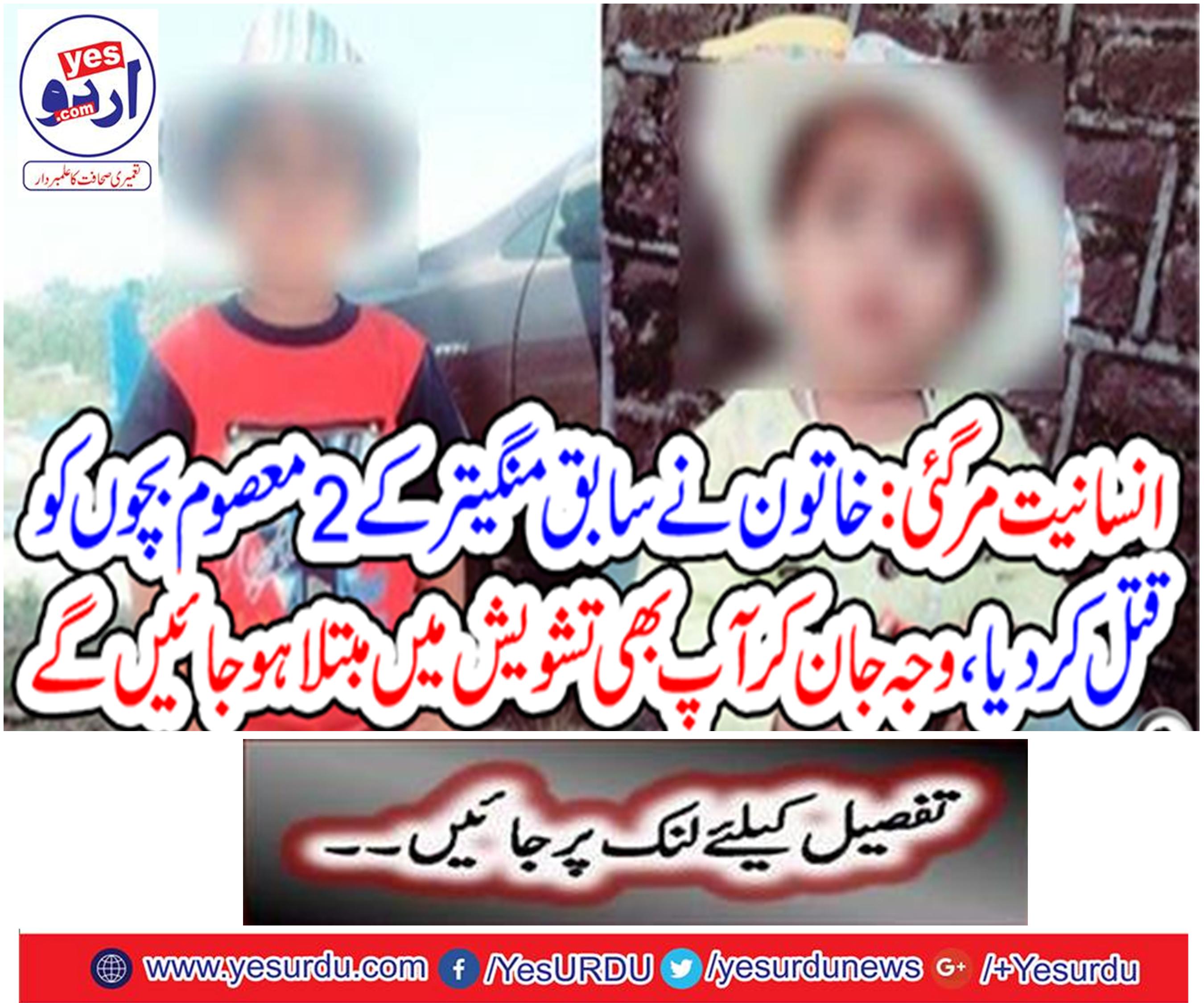 The woman killed two innocent children of the former fiancee,