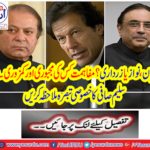 Imran, Nawaz or Zardari? Who is compromised and weak?