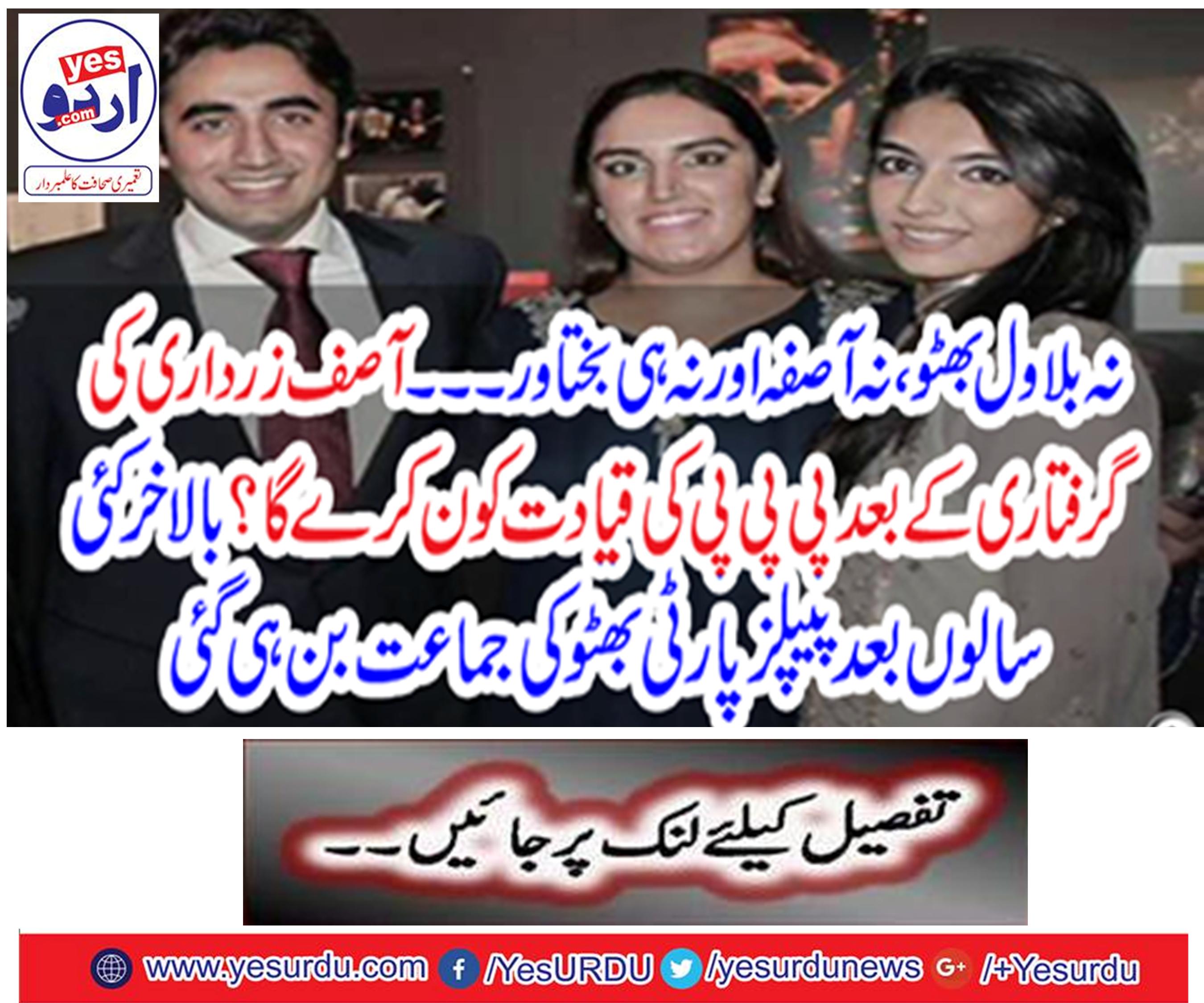 After the arrest of Asif Zardari, PPP's full-fledged protest,