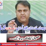 Fawad Chaudhary crashed on Zardari,