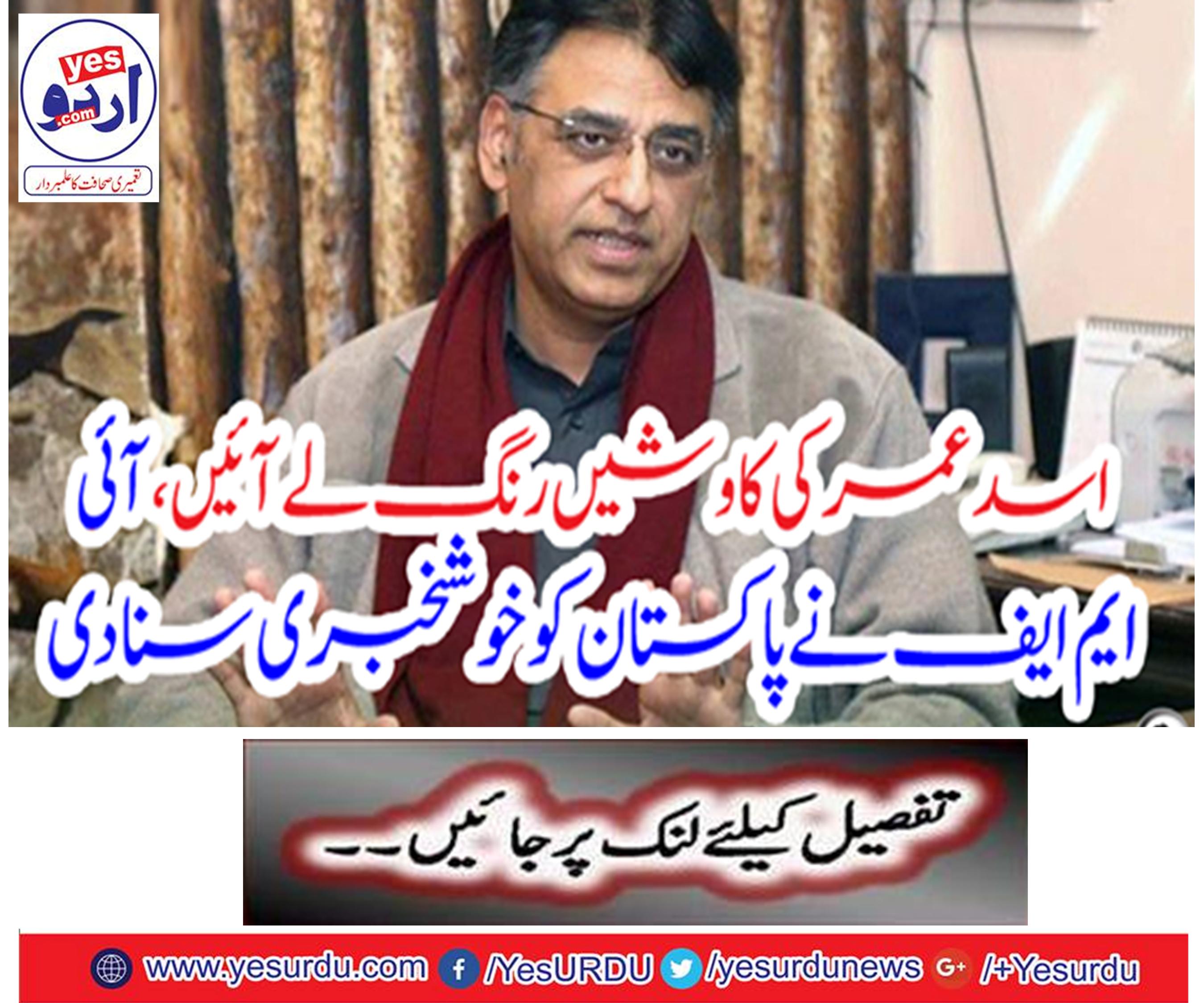 The video conference between the Finance Minister and the IMF Mission Chief,