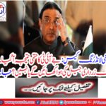 JIT's final result ... Asif Zardari will be the prisoner or not.