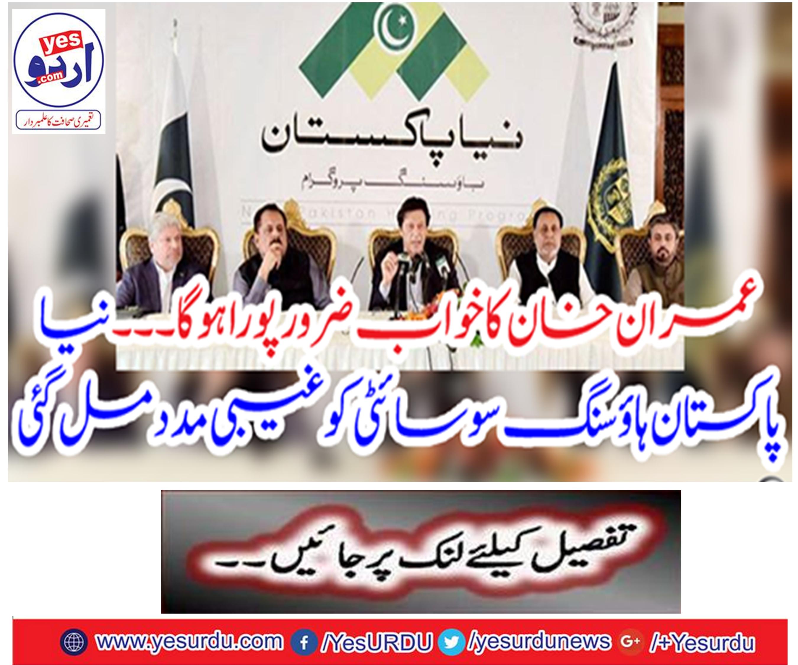 Imran Khan's dream will be fulfilled ...