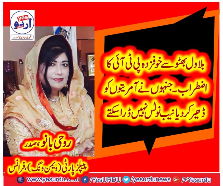 ROOHI BANO, PRESIDENT, PPP, WOMEN, WING, FRANCE