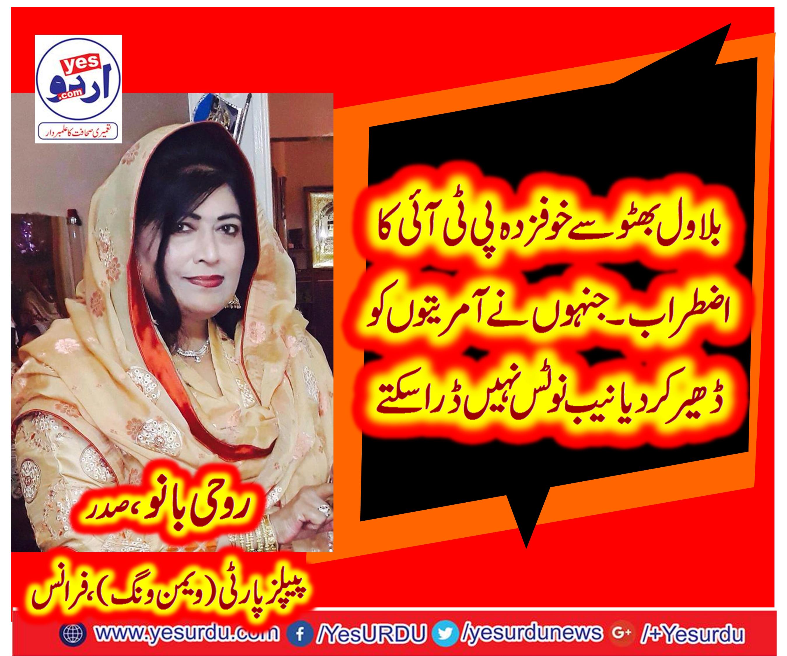 ROOHI BANO, PRESIDENT, PPP, WOMEN, WING, FRANCE