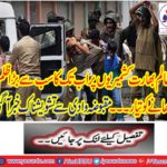 The cruelty of India is ready to detect the biggest injustice till the Kashmiris.