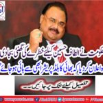 The government raises alarm for Altaf Hussein,