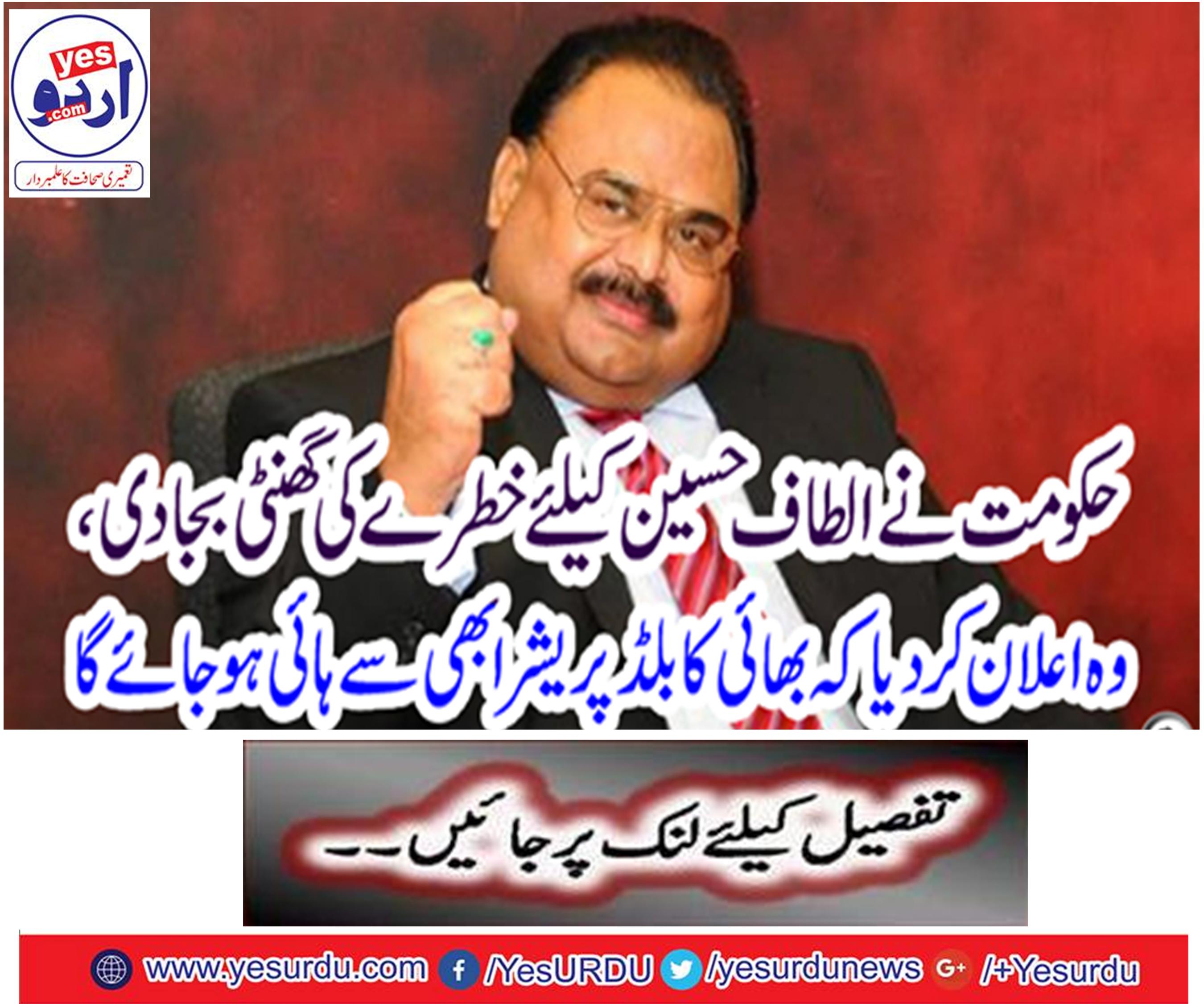 The government raises alarm for Altaf Hussein,