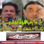 Making a change, making a big decision regarding Asif Zardari
