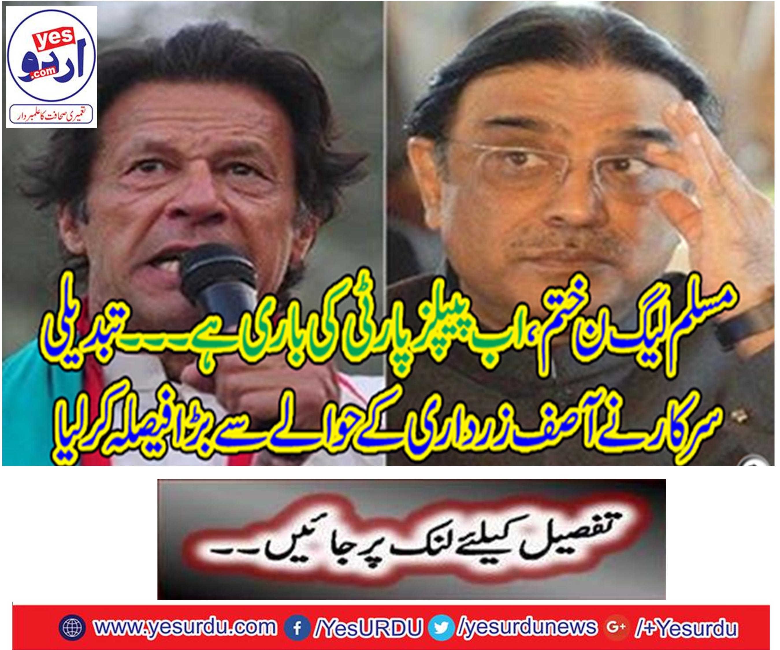 Making a change, making a big decision regarding Asif Zardari