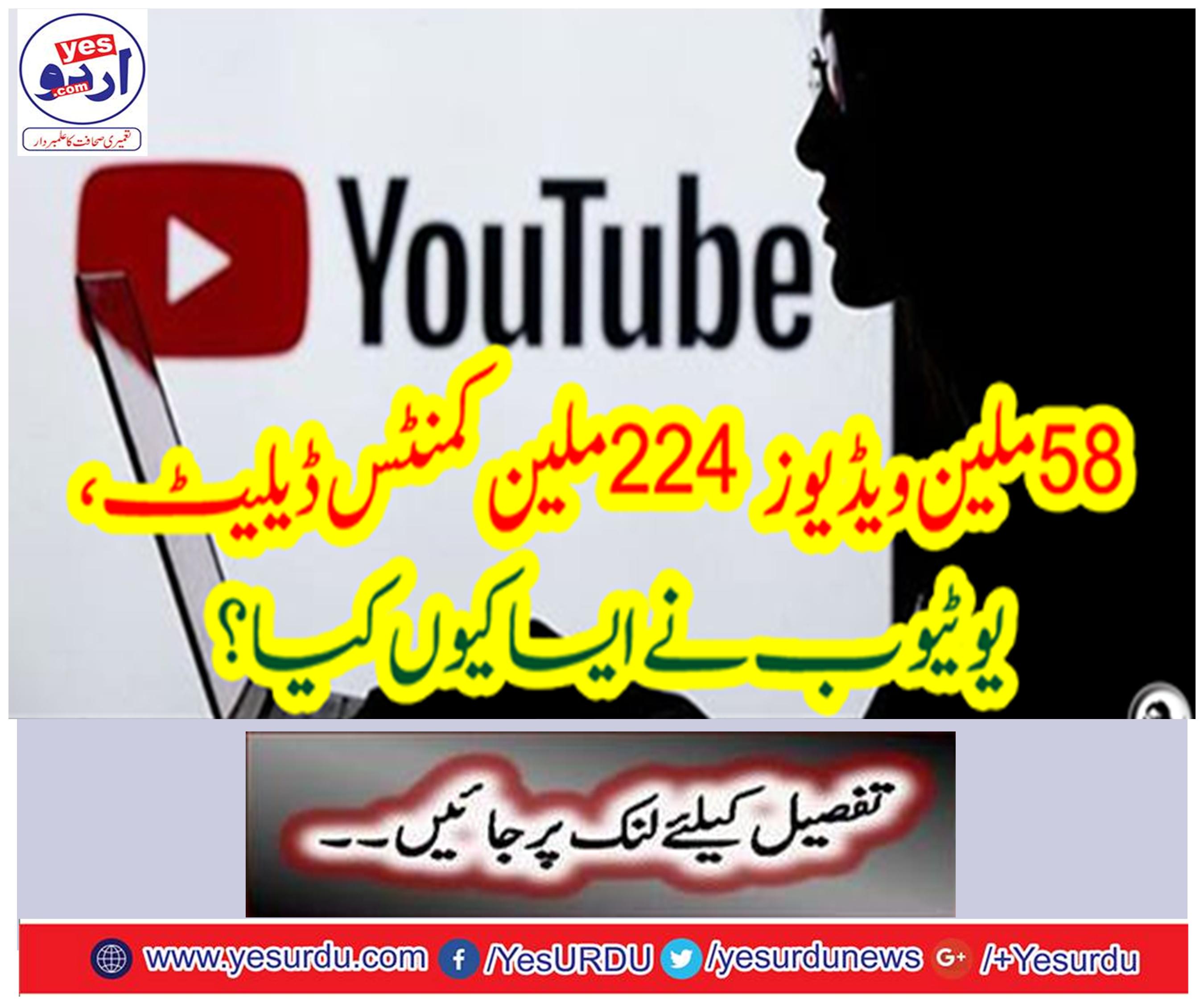 58 million videos 224 million accounts delite, how did YouTube do this?