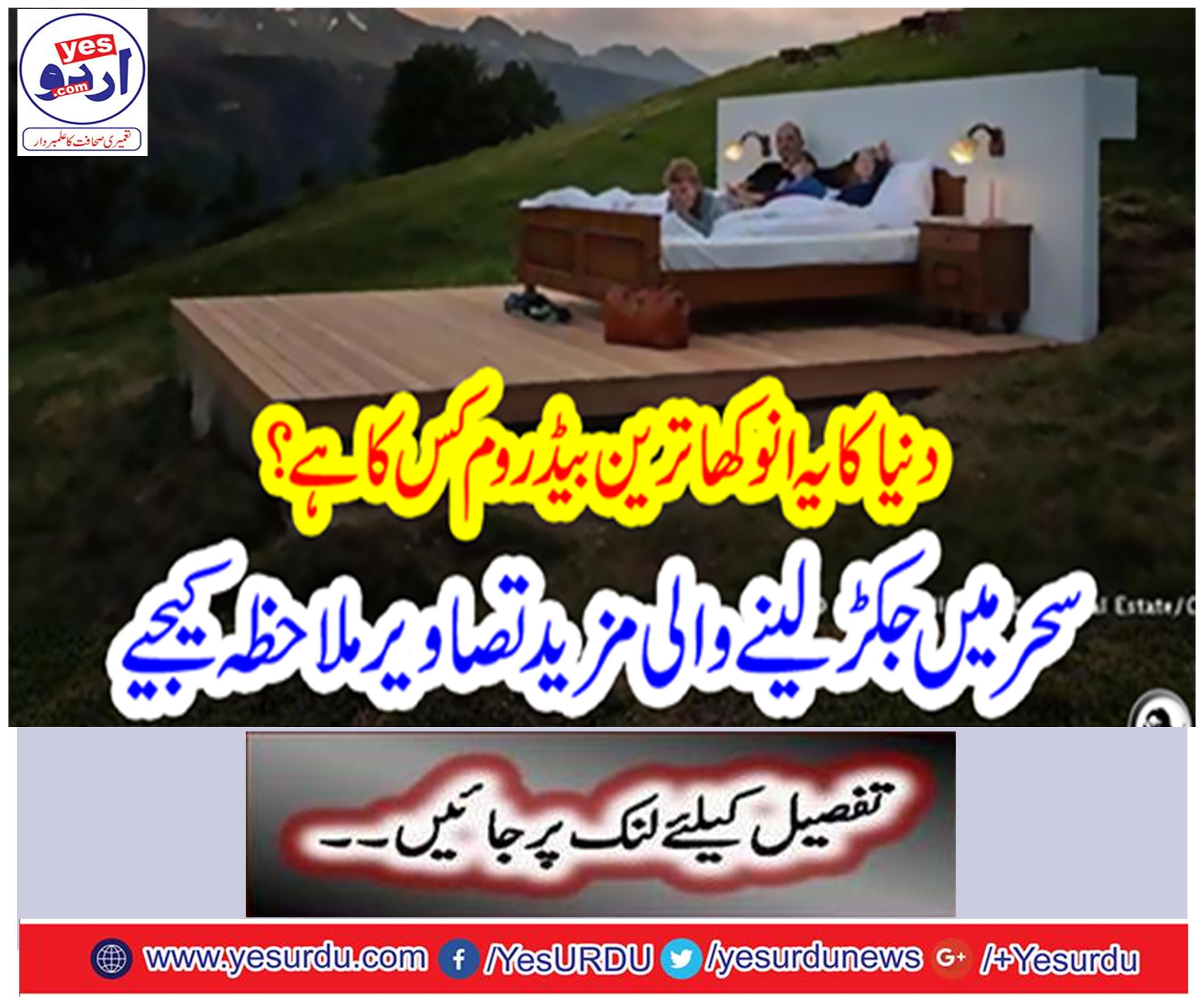 Who is this world's most outstanding bedroom?