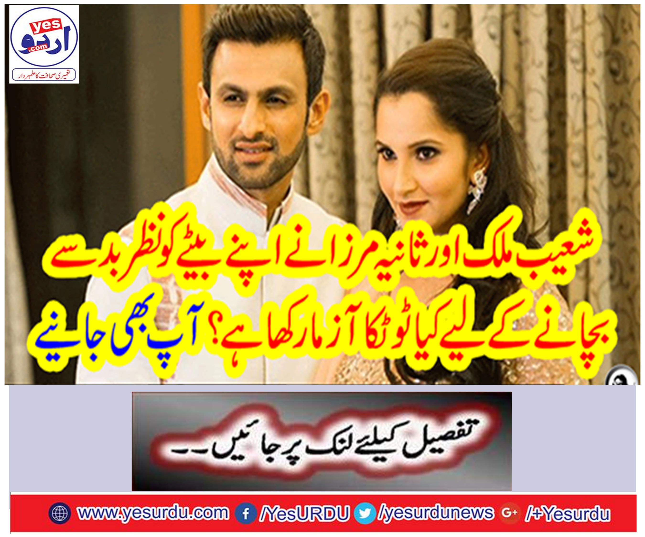 Shoaib Malik and Sania Mirza have done what he has done to save his son from evil