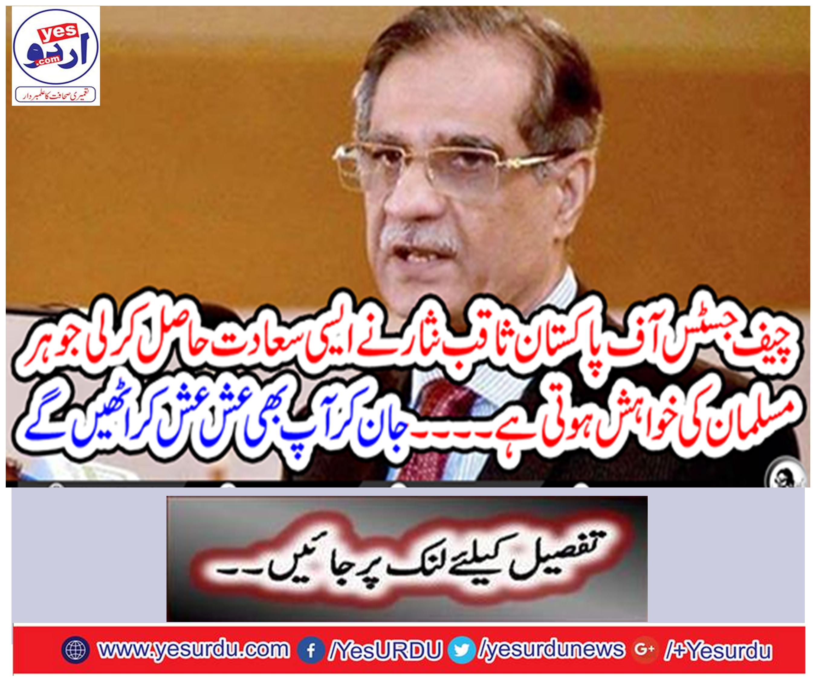 The Chief Justice of Pakistan Saqib Nisar obtained such a blessing that every Muslim wishes ...