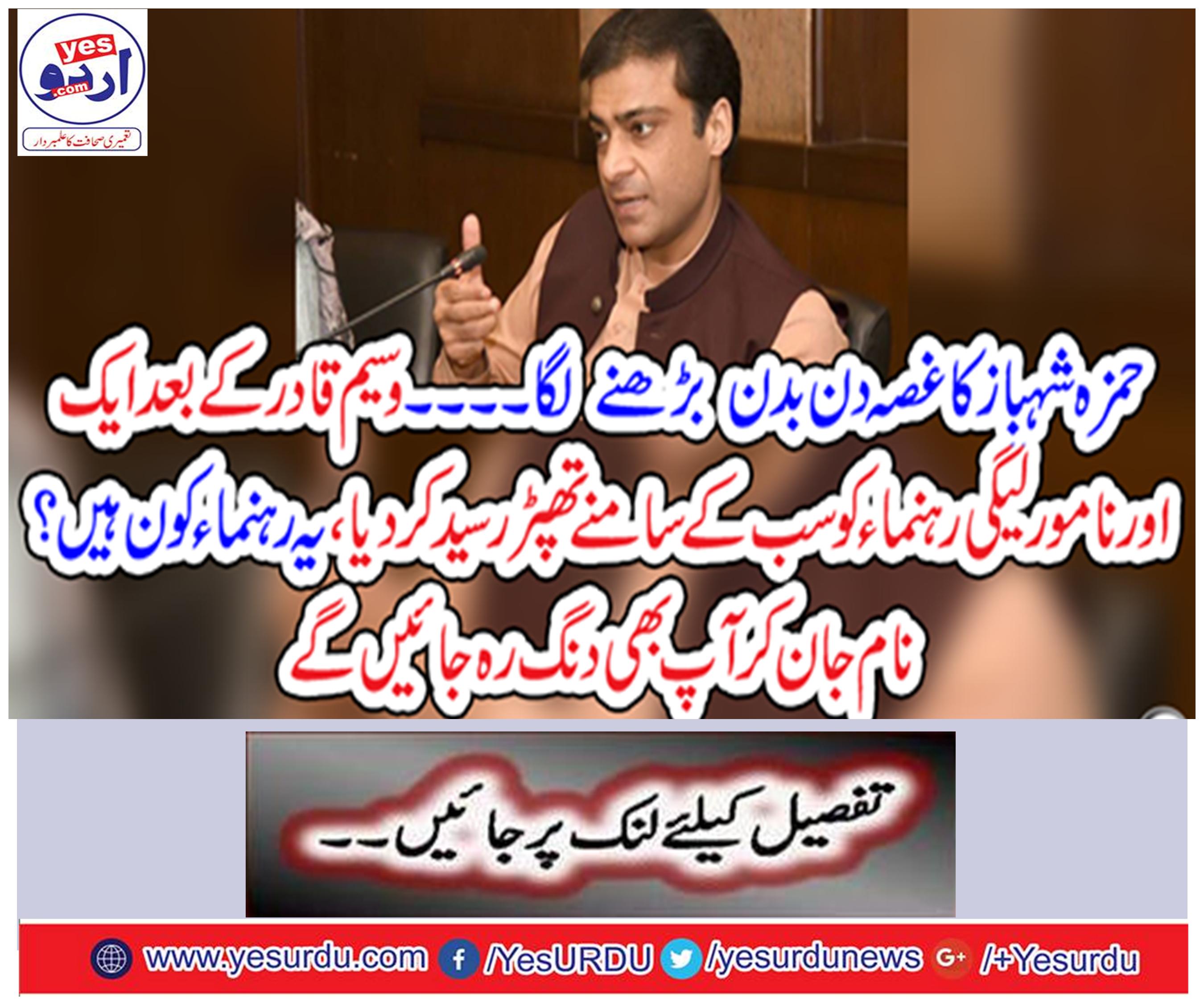After Waseem Qadir, Hamza Shahbaz invaded another league leader