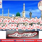 This Pakistani lady is a devotee and has done so much in the night prayers of the Masjid. You know that you will come to know