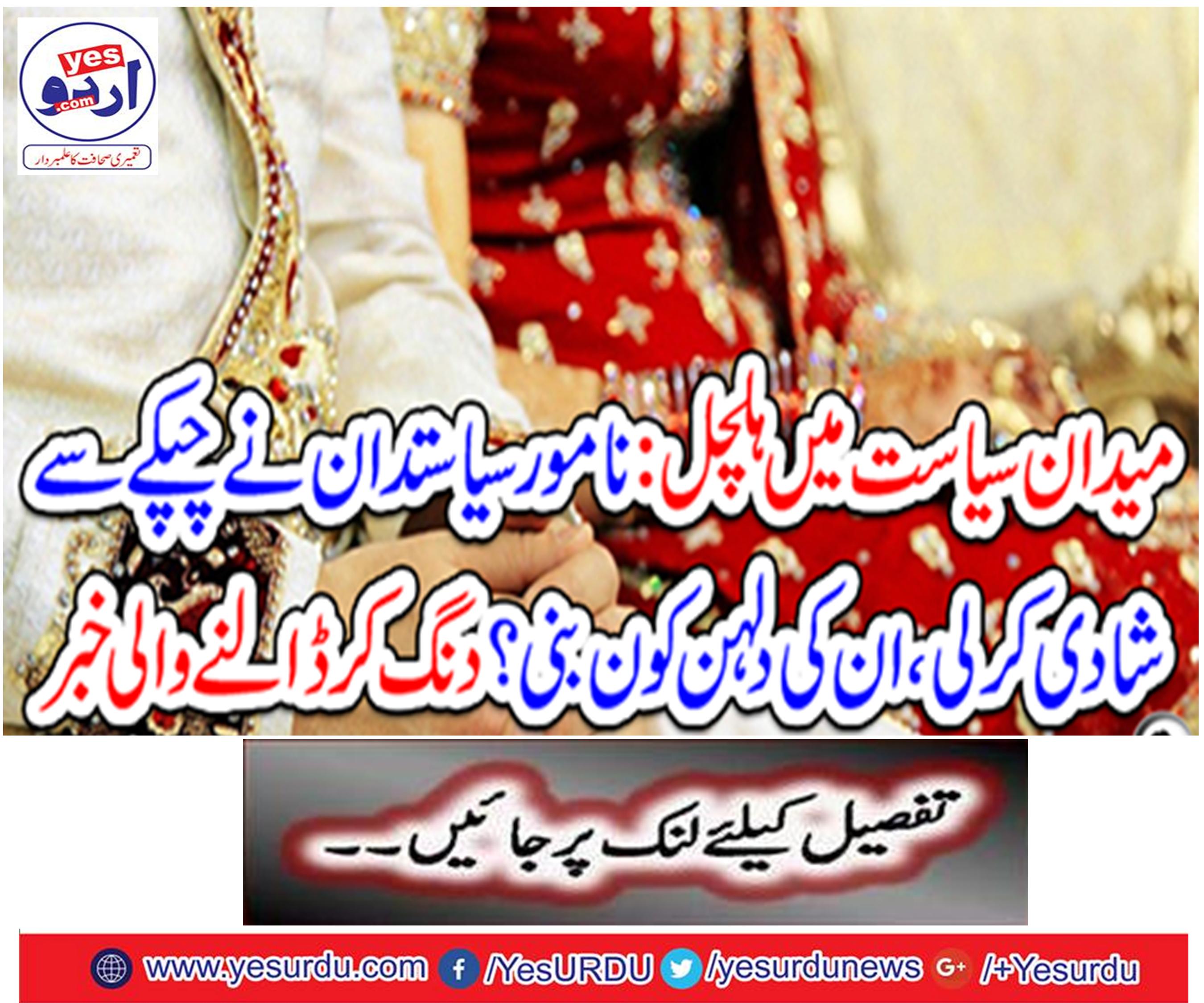 The famous politician got married,