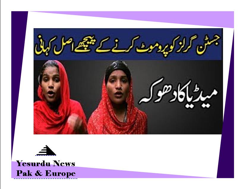 The Unique Report How Justin Bibis Got Fame Through Media by Haqeeqat TV