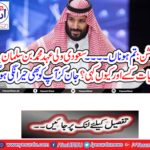 Nine tension: you are not Who said and said to the Saudi guard, Muhammad bin Salman?