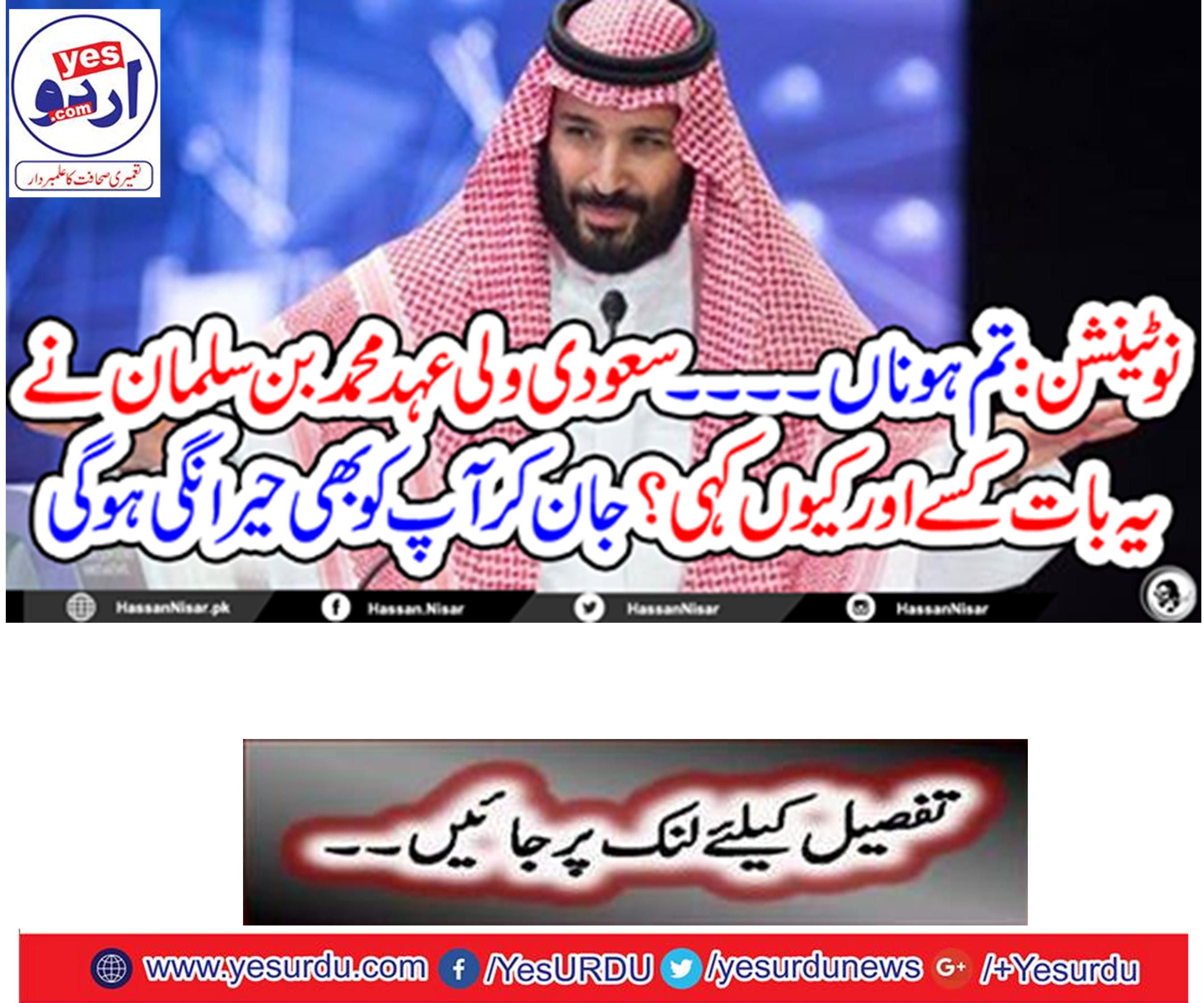 Nine tension: you are not Who said and said to the Saudi guard, Muhammad bin Salman?