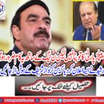 "People do not know PPP, but this will definitely work with the N League" Sheikh Rashid