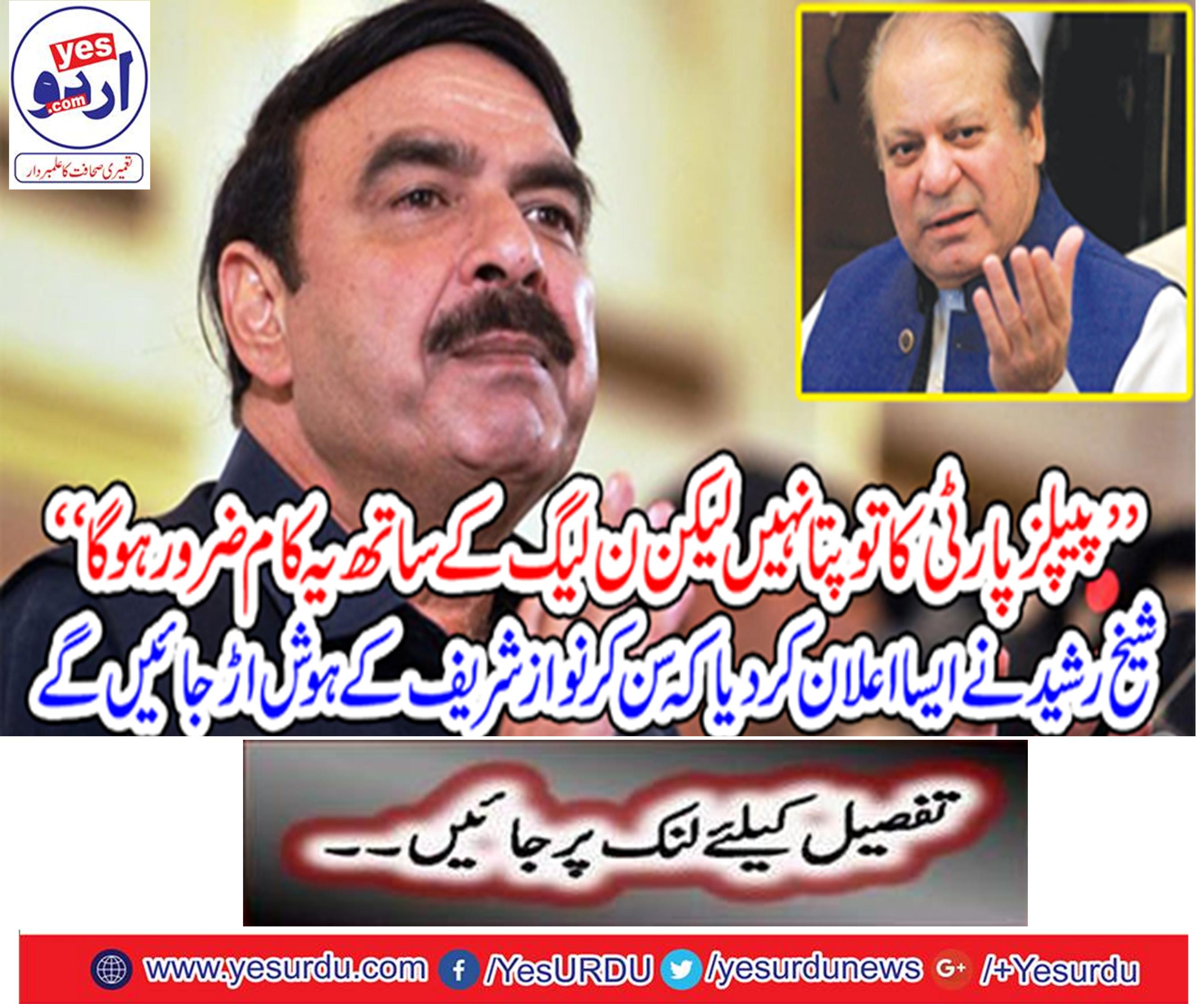 "People do not know PPP, but this will definitely work with the N League" Sheikh Rashid