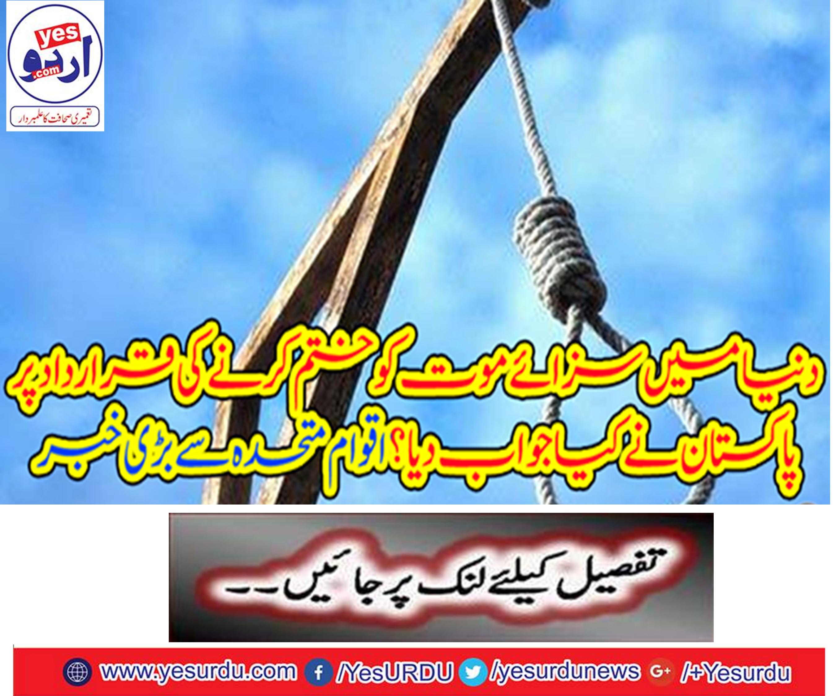 What did Pakistan respond to the resolution of ending death sentence in the world?