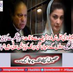 Meet Nawaz Nawaz in Maryam's prison: