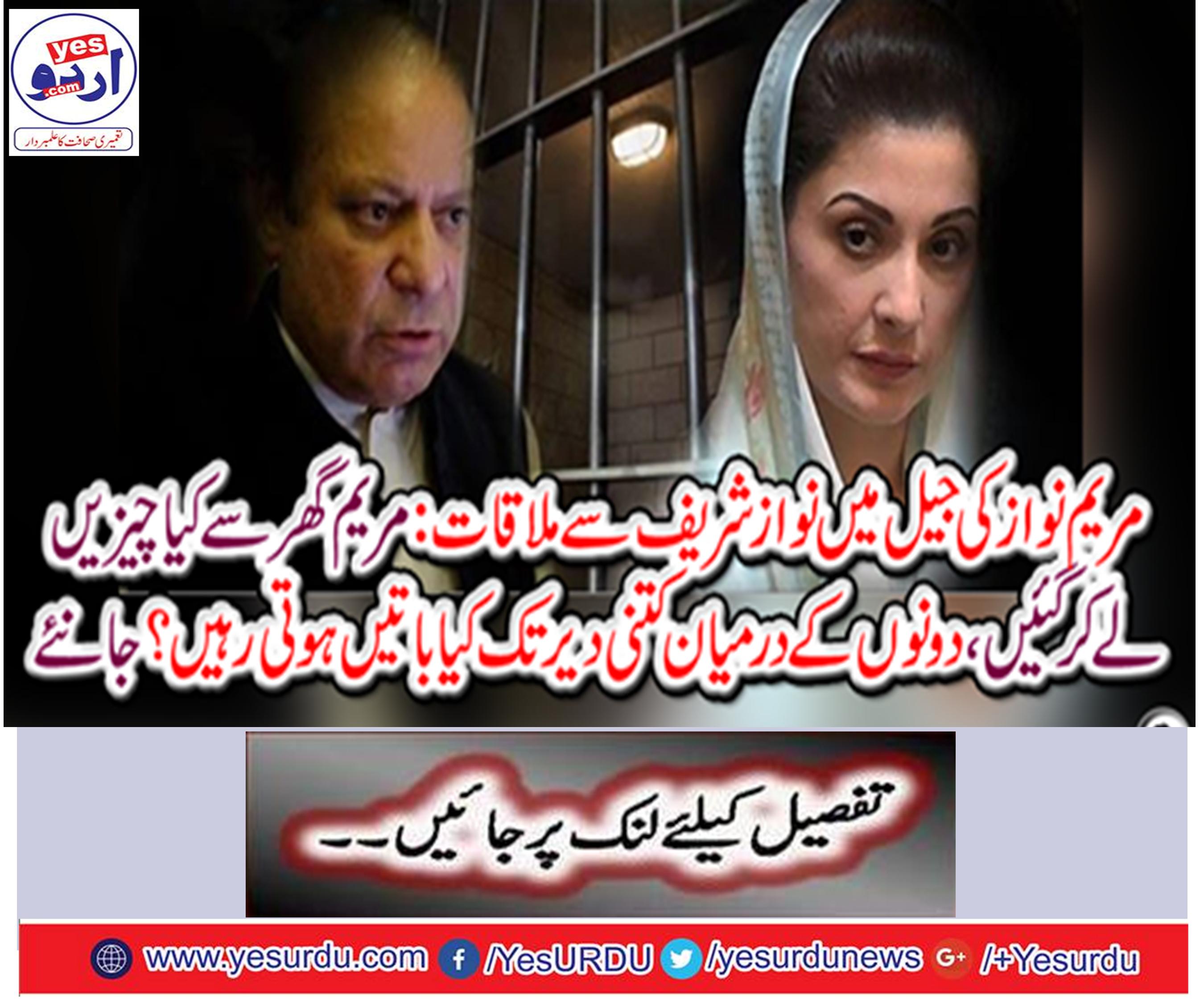 Meet Nawaz Nawaz in Maryam's prison: