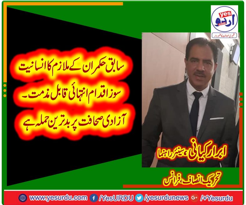 IBRAR KAYANI, SENIOR, LEADER, PTI, FRANCE