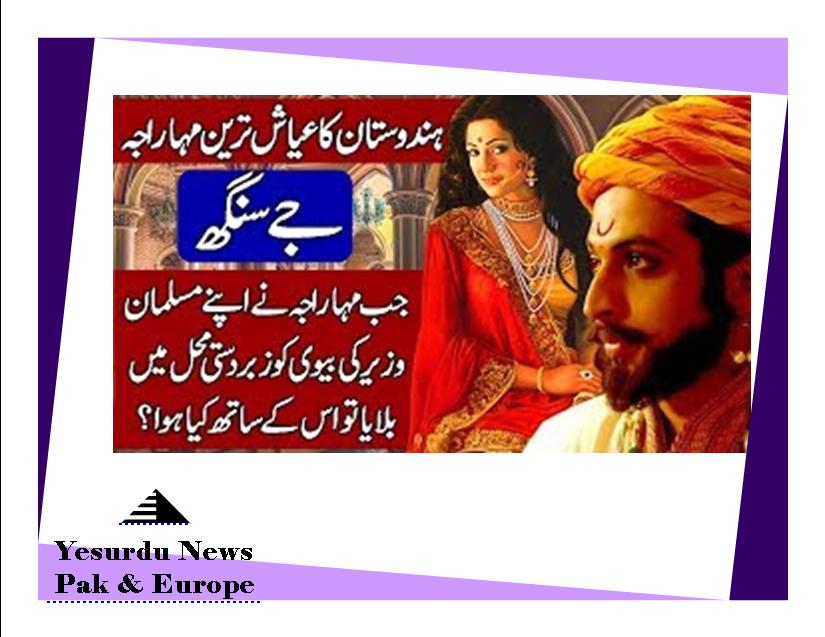 History of Maharaja Jai Singh Prabhakar. Hindi & Urdu by Urdu Diary