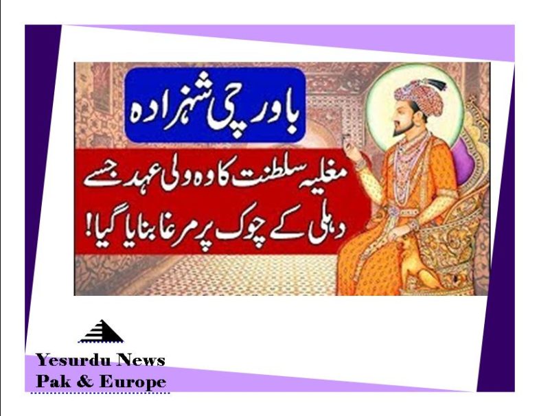 Sad Story of Last Mughal Crown Prince. Hindi & Urdu by Urdu Diary