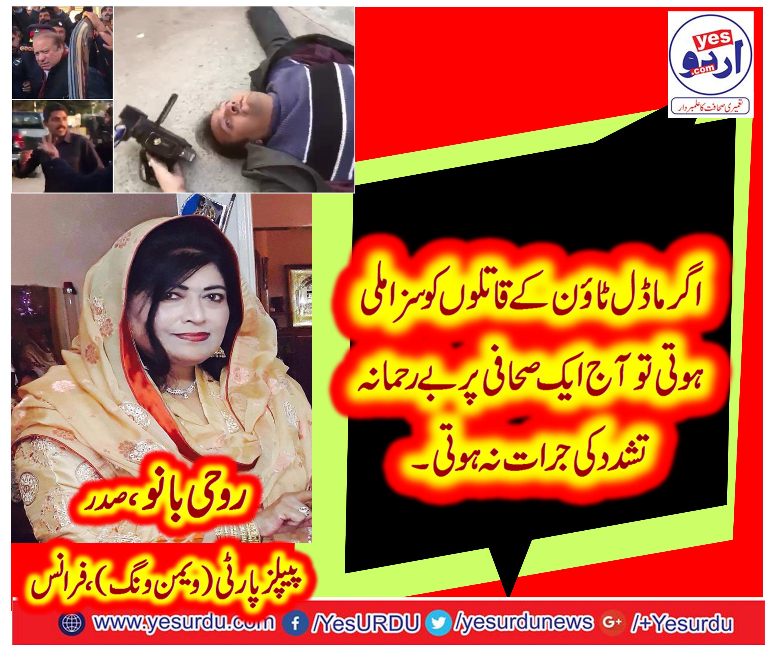 ROOHI BANO, PRESIDENT, PPP, WOMEN, WING, FRANCE