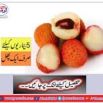 Only 1 fruit for five diseases