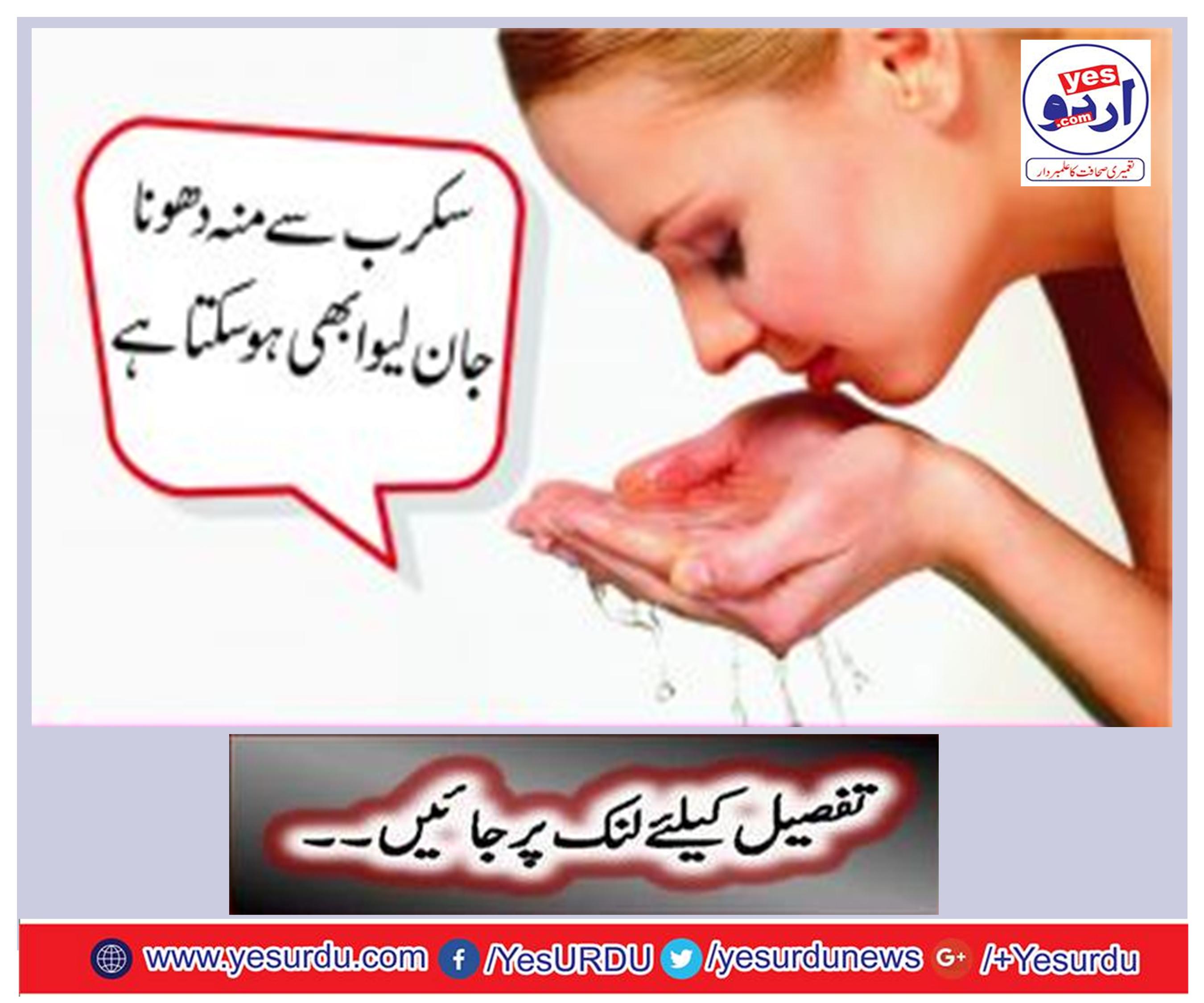 Washing mouth from scrub can also be known