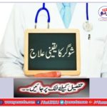 Sugar treatment