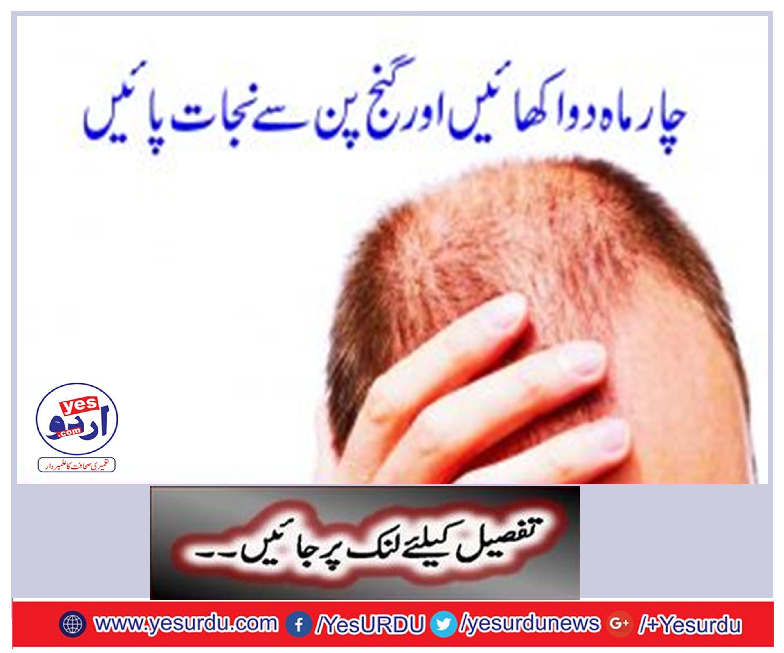 Eat the medicines for four months and save them from pencils