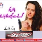 How to stop hair loss? A few household breaks