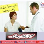 A few important questions when examining the doctor