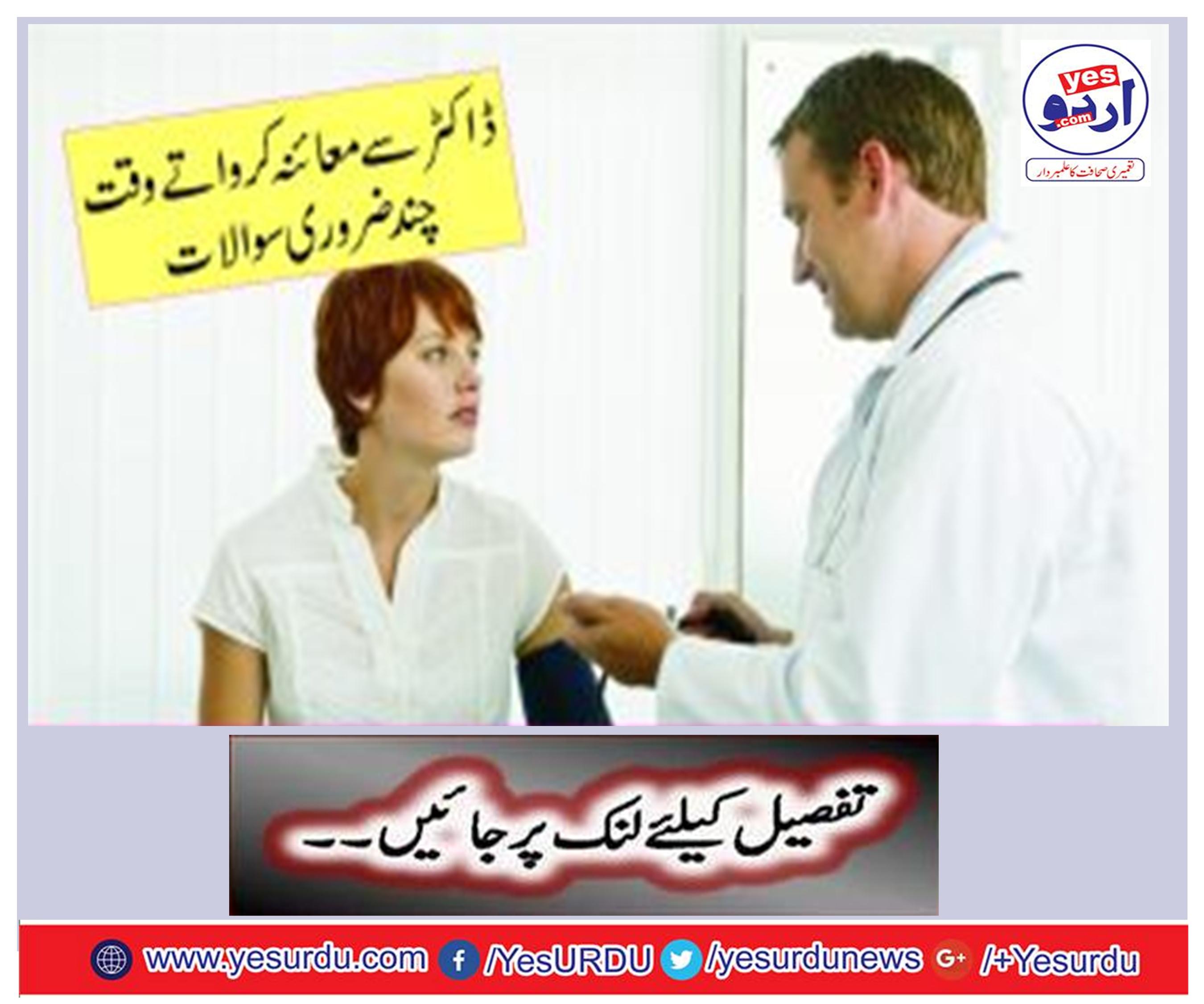A few important questions when examining the doctor