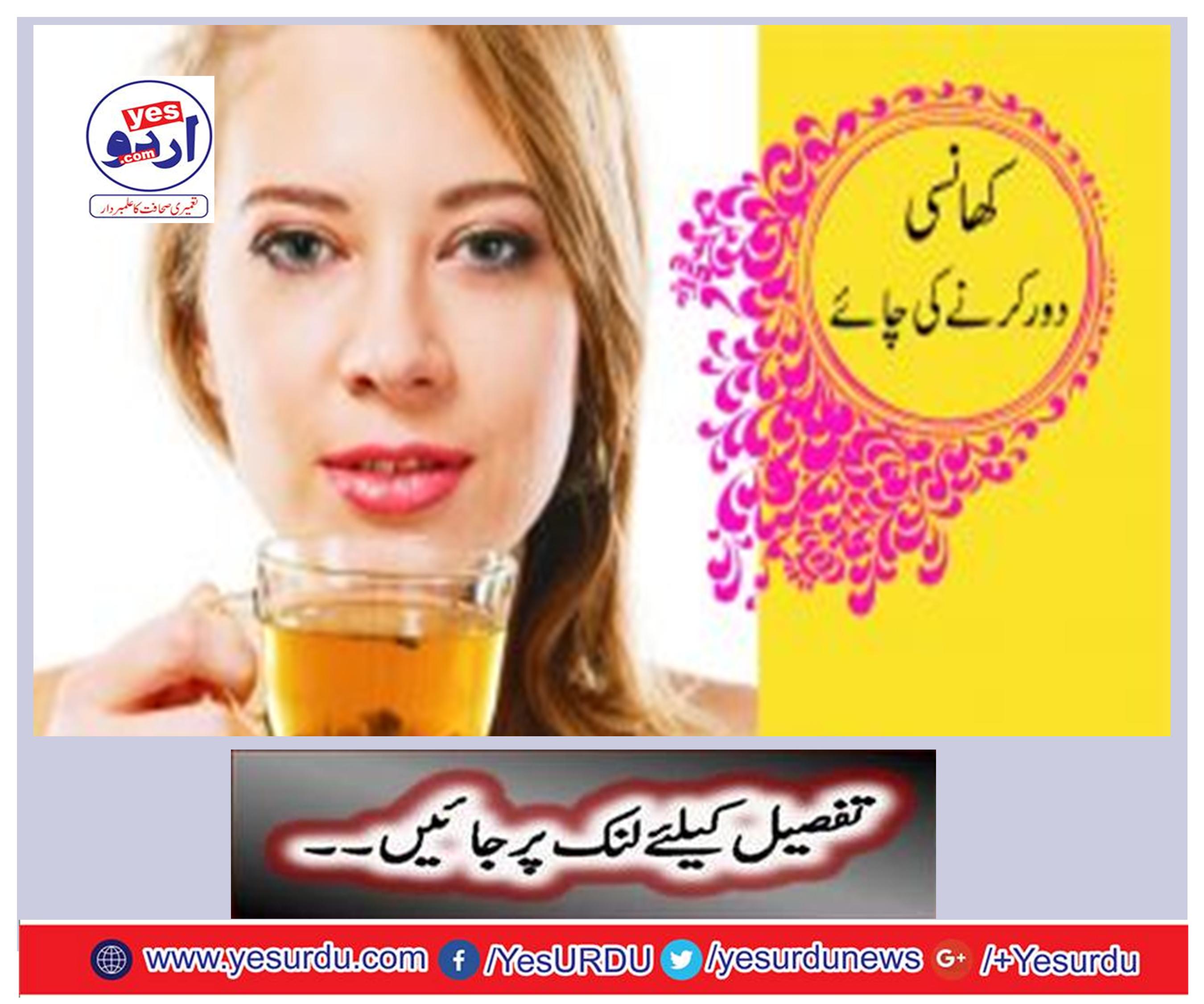 Tea to remove cough
