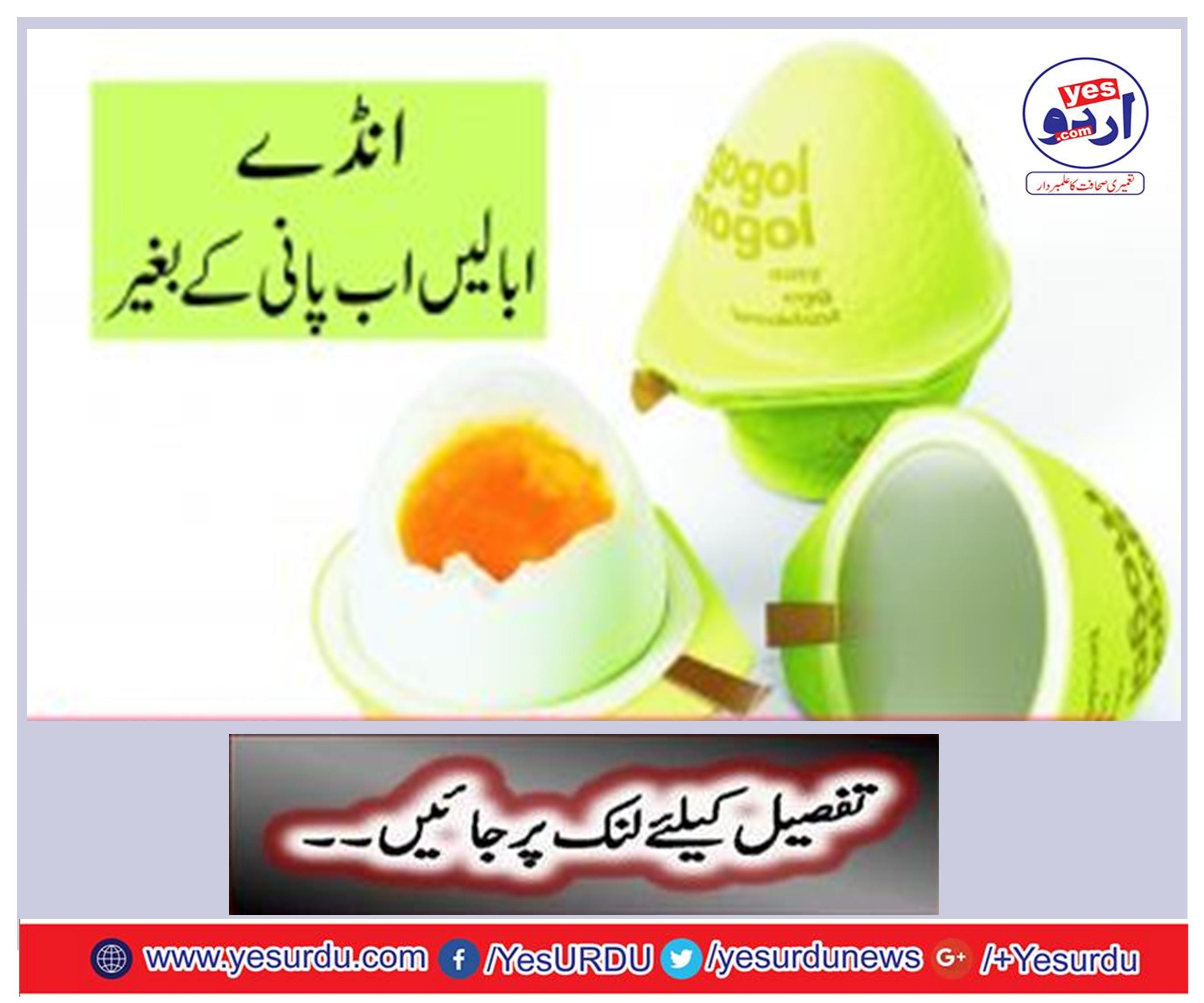 Egg boils now without water
