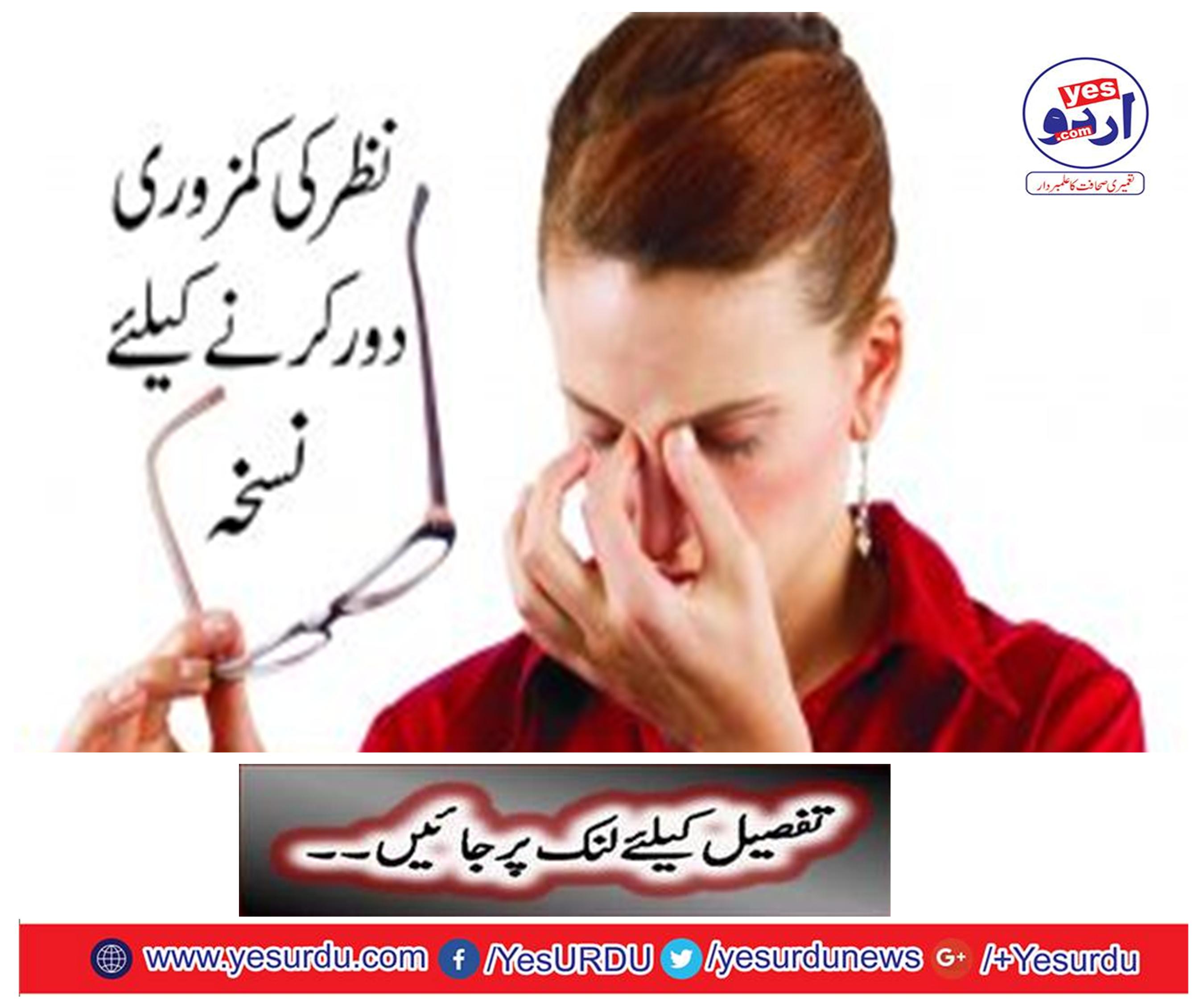 To remove the weakness of the eye
