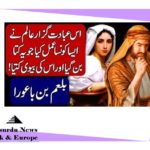 History of Balaam (Bal'am Bin Baura) Urdu & Hindi by Urdu Diary