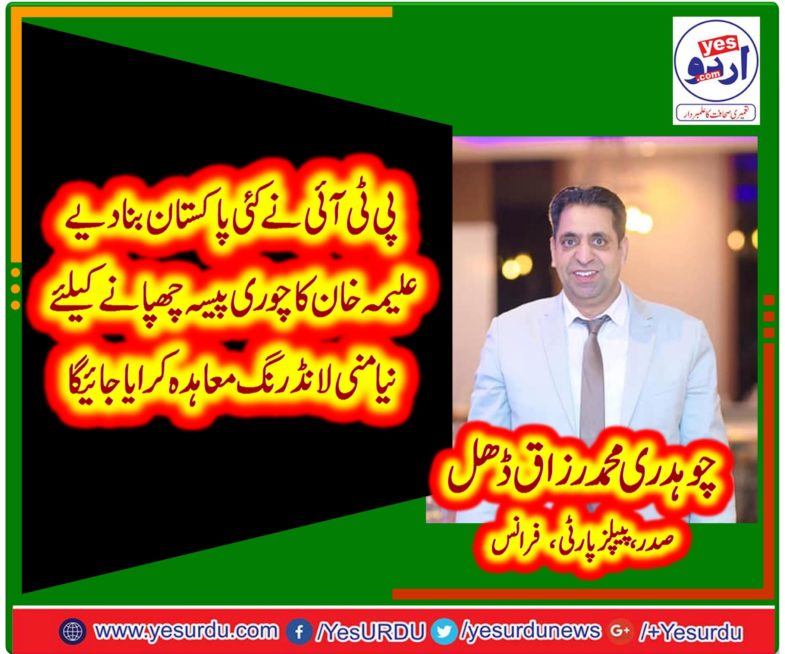 CHAUDHRY MUHAMMAD RAZAQ DHAL, PRESIDENT, PPP, FRANCE
