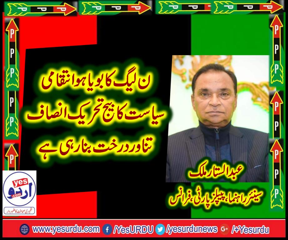 Abdul Sattar Malik, OF, FRANCE, SENIOR, LEADER, PPP, FRANCE