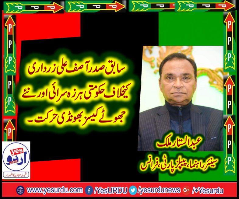 Abdul Sattar Malik, SENIOR, LEADER, PPP, FRANCE
