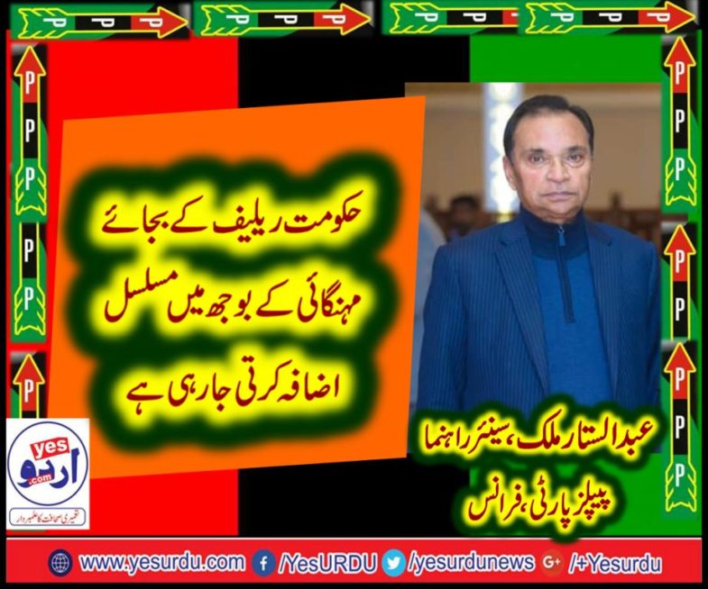 Abdul Sattar Malik, SENIOR, LEADER, PPP, FRANCE