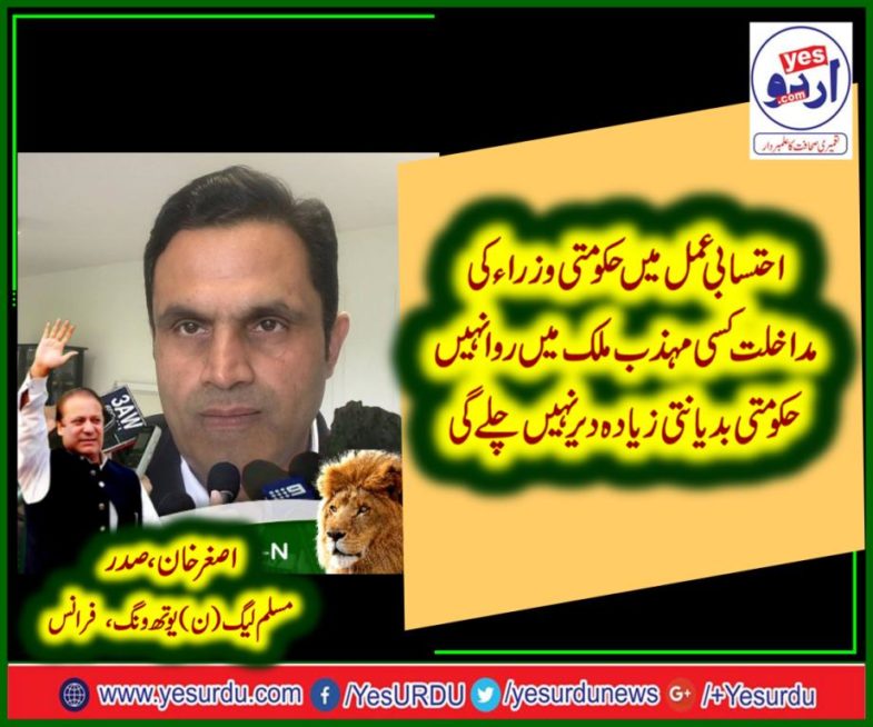 Asghar Khan,PRESIDENT, PMLN, YOUTH WING, FRANCE